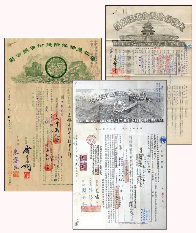 云賞乾坤 丨銀行博物館“精品掌上看”之保險(xiǎn)履痕（下）(圖2)