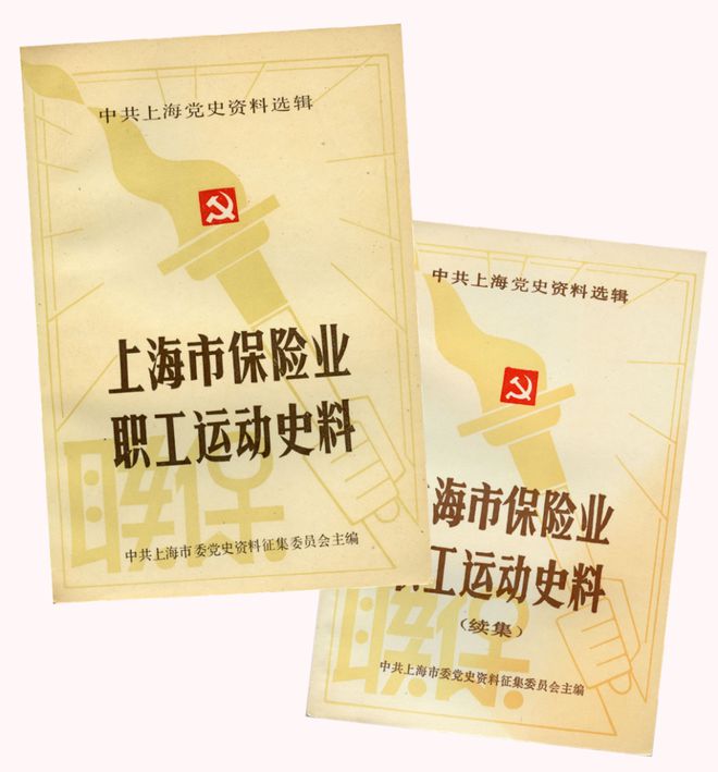 云賞乾坤 丨銀行博物館“精品掌上看”之保險(xiǎn)履痕（下）(圖5)