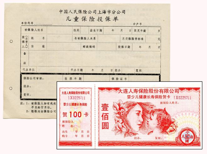 云賞乾坤 丨銀行博物館“精品掌上看”之保險(xiǎn)履痕（下）(圖8)
