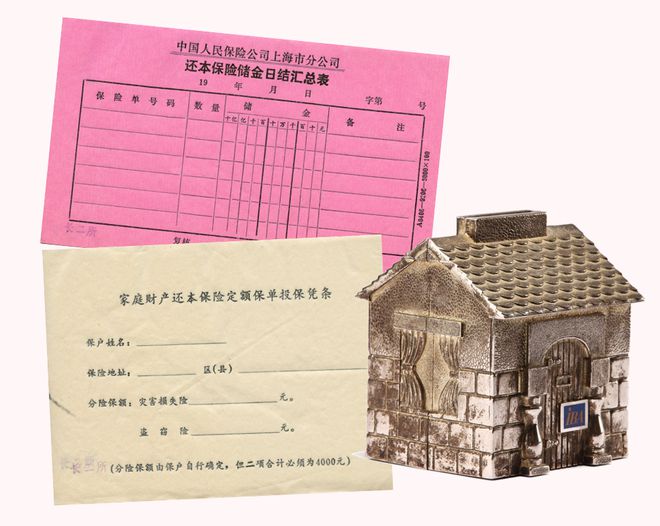 云賞乾坤 丨銀行博物館“精品掌上看”之保險(xiǎn)履痕（下）(圖9)