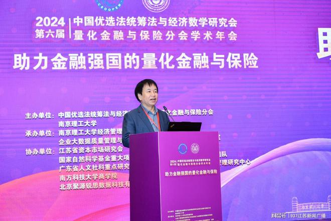 助力金融強國的量化金融與保險 “雙法”研究會南京舉行