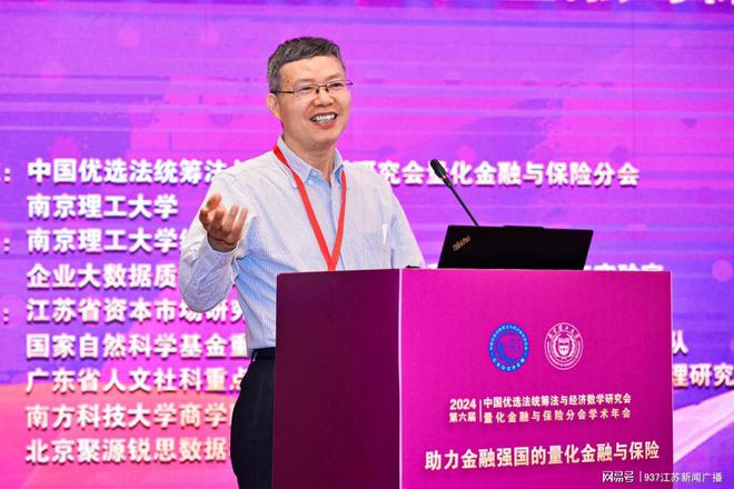 助力金融強(qiáng)國(guó)的量化金融與保險(xiǎn) “雙法”研究會(huì)南京舉行(圖3)