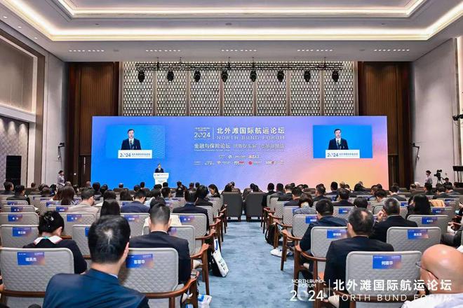 創(chuàng)新促發(fā)展 變革迎挑戰(zhàn)——2024北外灘國際航運論壇之“金融與保險”主題論壇 航