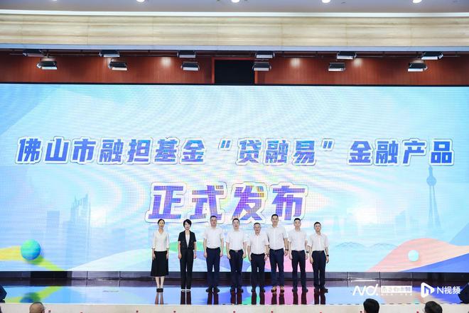 市財政出資完善融資擔保體系佛山推出八大政策性金融產(chǎn)品(圖2)