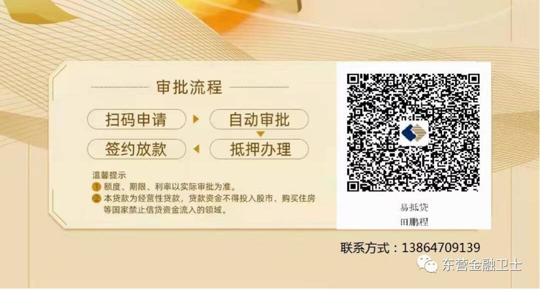 東營市46款金融產(chǎn)品助企惠民促發(fā)展(圖6)