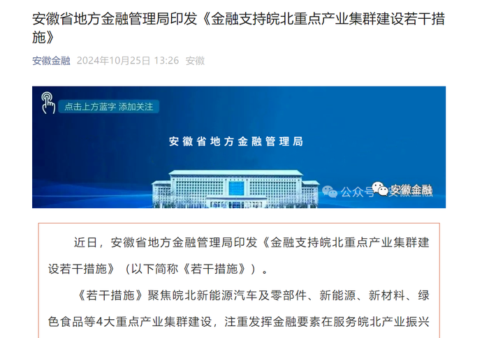 募集資金近20億元 安徽金融新政助力皖北重點產(chǎn)業(yè)
