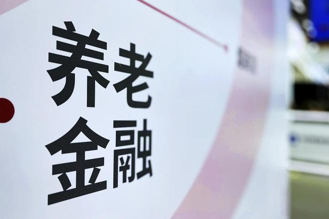 半兩財經(jīng)北京五部門聯(lián)合發(fā)文促進養(yǎng)老金融高質(zhì)量發(fā)展 豐富養(yǎng)老金融產(chǎn)品供給