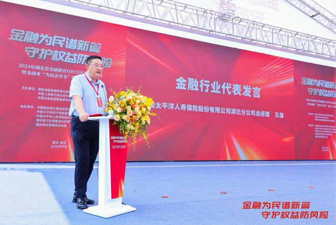 金融為民譜新篇中國(guó)太保壽險(xiǎn)湖北分公司金融教育宣傳月活動(dòng)拉開序幕(圖2)
