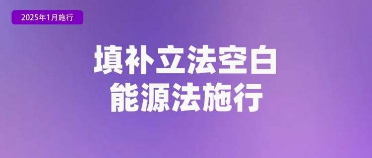 2025年起這些新規(guī)將影響你我生活！(圖2)