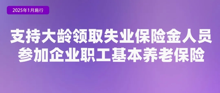 2025年起這些新規(guī)將影響你我生活！(圖8)