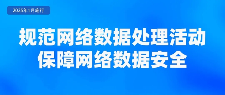 2025年起這些新規(guī)將影響你我生活！(圖13)