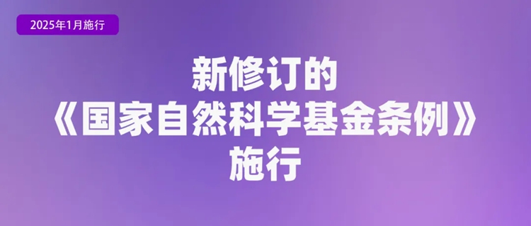 2025年起這些新規(guī)將影響你我生活！(圖14)