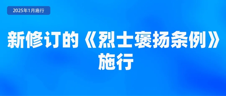 2025年起這些新規(guī)將影響你我生活！(圖15)