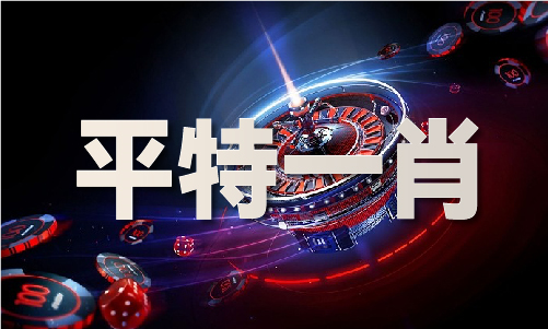 澳門(mén)內(nèi)部特別通道機(jī)密資料