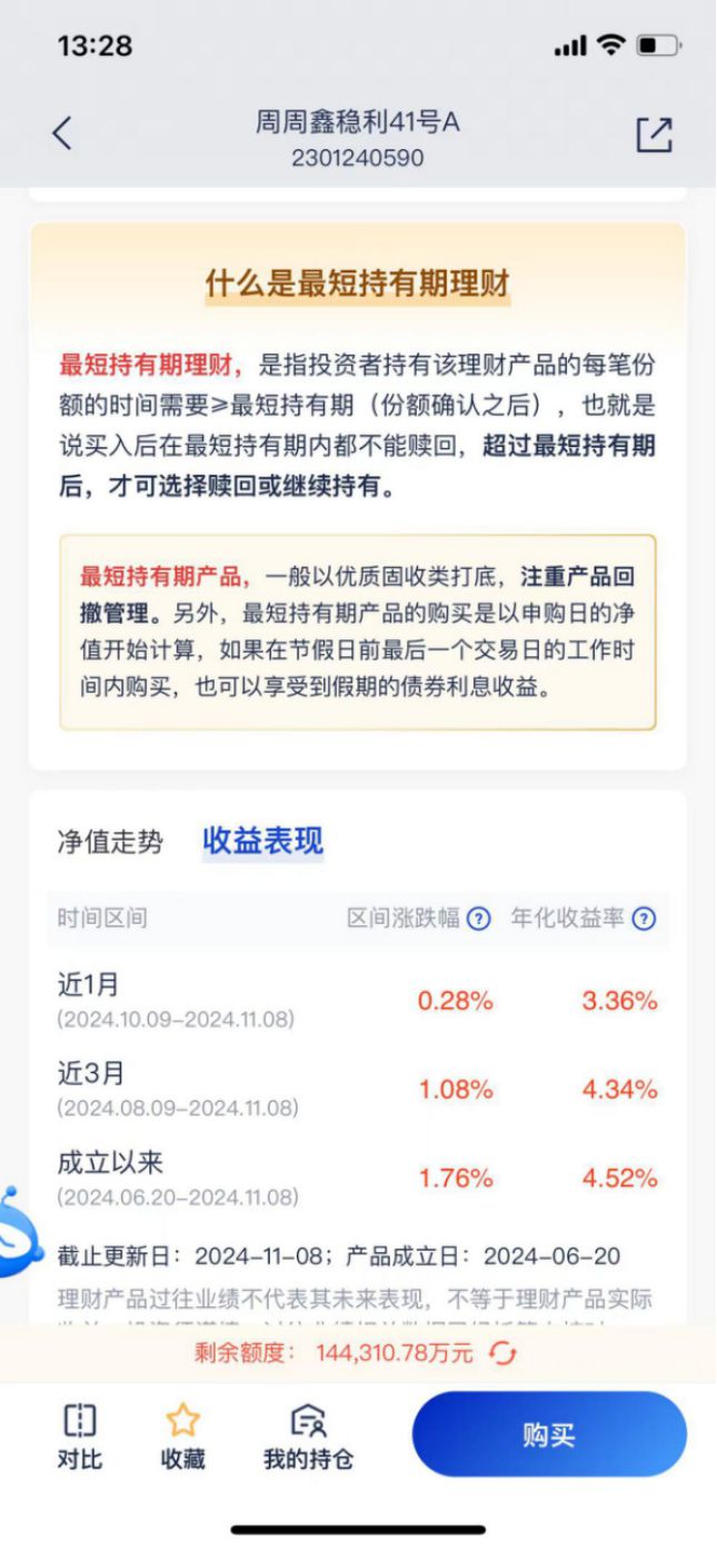 那些4%、5%的高收益理財(cái)產(chǎn)品買不買？丨財(cái)小圈日記(圖7)
