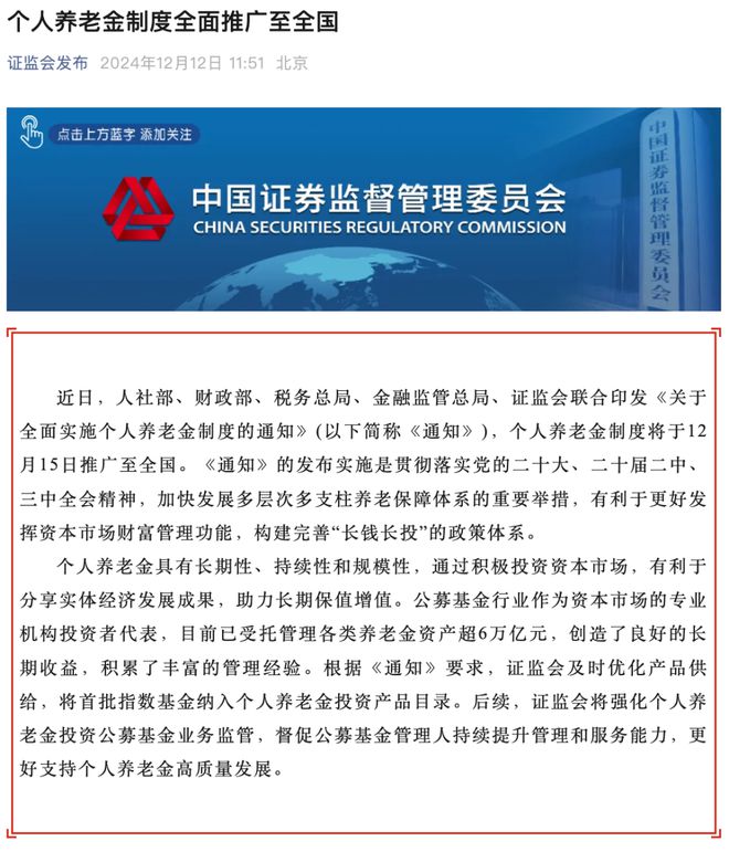 個人養(yǎng)老金基金擴容至284只首批85只指數(shù)基金納入投資產(chǎn)品目錄