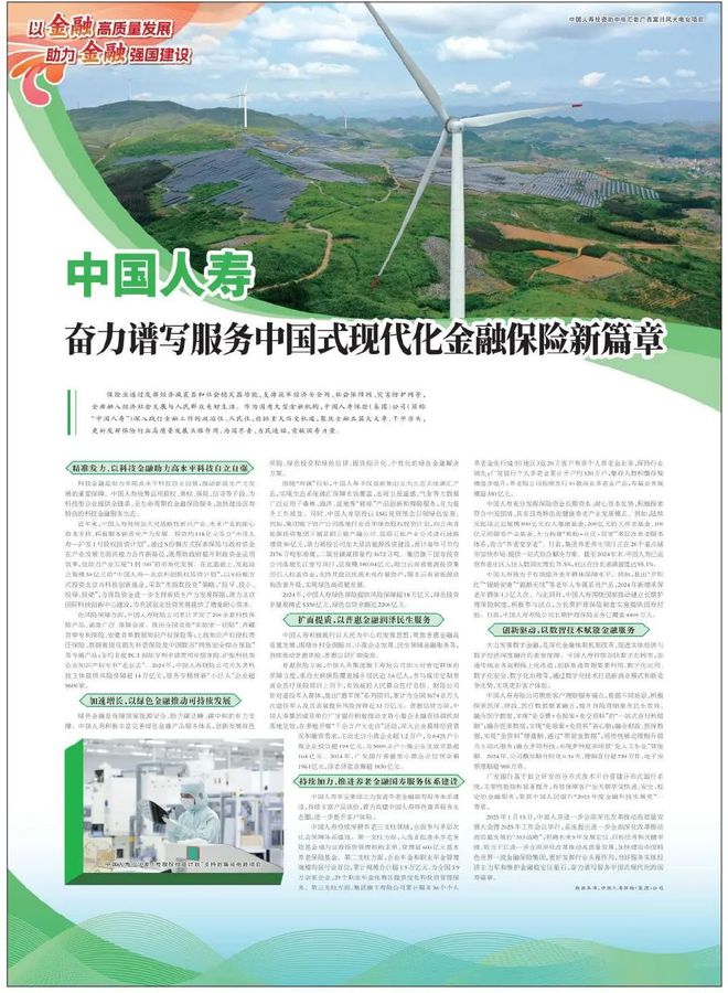 《人民日?qǐng)?bào)》：奮力譜寫(xiě)服務(wù)中國(guó)式現(xiàn)代化金融保險(xiǎn)新篇章