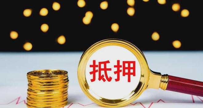 長沙抵押：常見的兩個產品銀行抵押和機構抵押