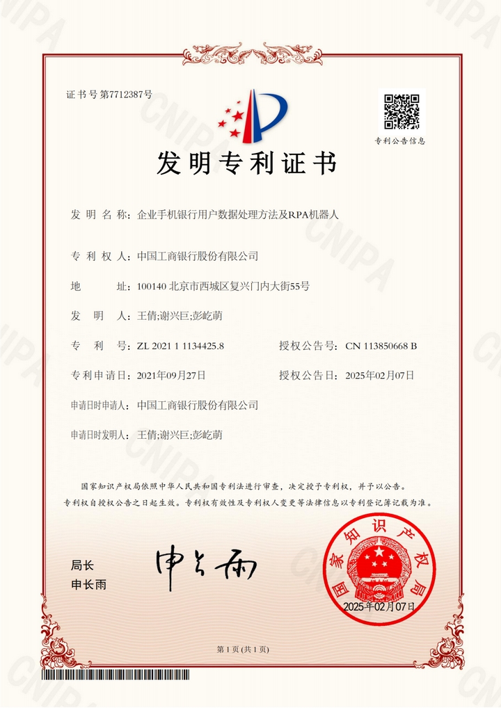 工行畢節(jié)分行：創(chuàng)新專利助力金融服務(wù)現(xiàn)代化 踐行“為民服務(wù)”的初心使命