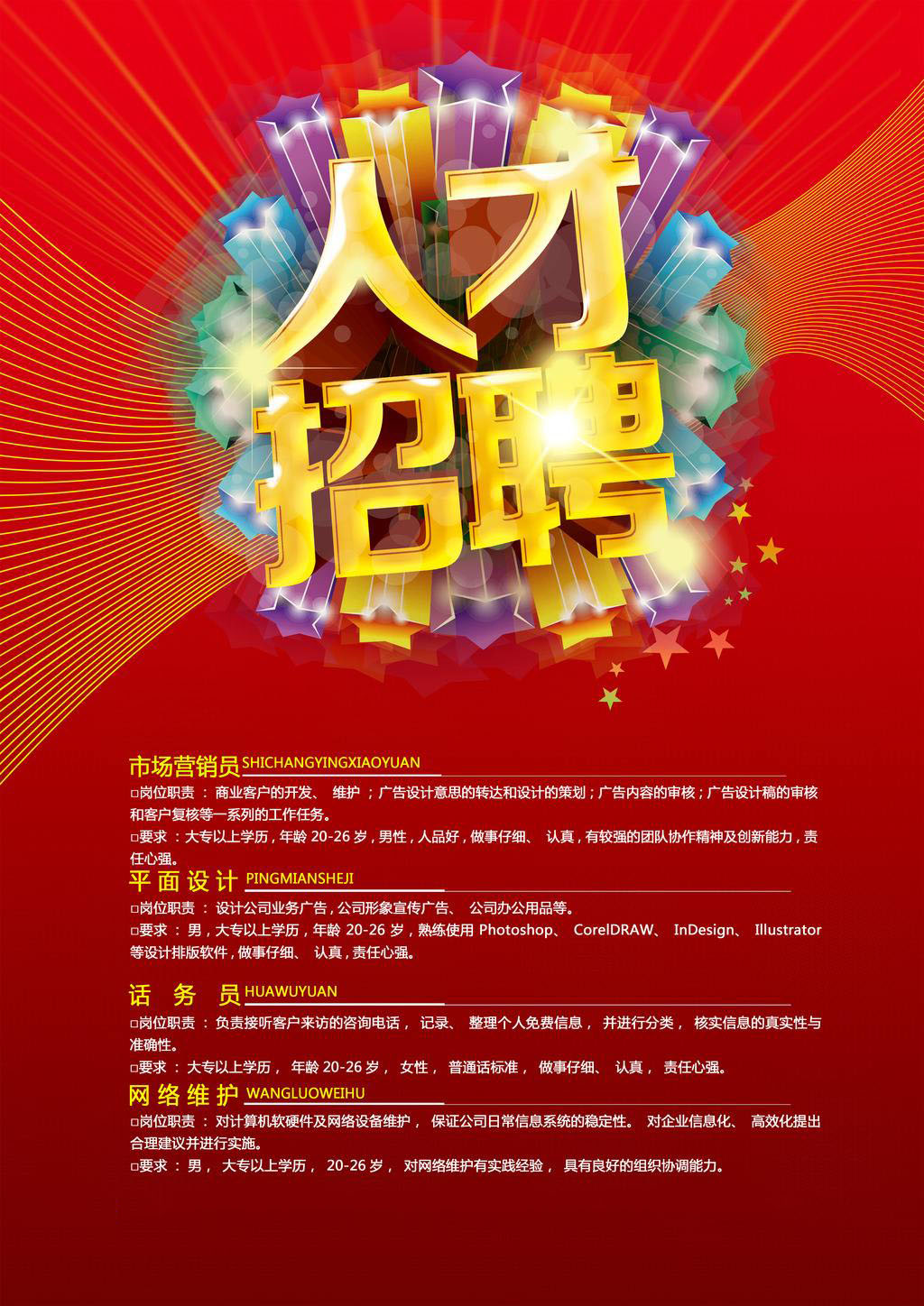 招聘人才  (圖1)